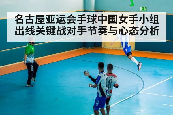 handball match action